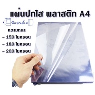 Clear Plastic Sheet Make A Cover A4 face shield
