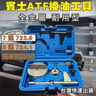 All-Metal BENZ Seven-Speed Eight-Speed T Nine-Speed Gearbox Oil Replacement ATF Change Tool Special 