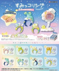 預訂 10月發售 新品Re-ment 角落生物 星空戒指