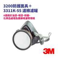 3M - 3200單罐式防毒面罩+ 3311K-55有機氣體瀘罐 (套裝) 防有機氣體 油漆專用