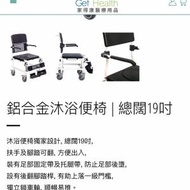 鋁合金沐浴便椅