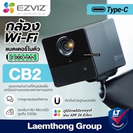 Ezviz รุ่น CB2 2MP Battery wifi camera กล้องวงจรปิดไร้สาย มีแบตในตัว กล้องซ่อน 2000 mAh : (CS-CB2-R100-2D2WF-BK) ltgroup