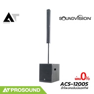 SOUNDVISION ACS-1200S ลำโพงคอลัมน์แอคทีฟขนาด 3 นิ้ว 4 ดอก ซับ 12 นิ้ว มาพร้อม (บลูทูธ 5.3) AT Prosou