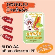 Sandwich Stickers Waterproof Pp Paper For Products