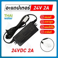 SMITH อะแดปเตอร์ Adapter 24VDC 2A  Adapter 24VDC 3A