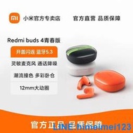 【免運】耳機 官方正品 小米藍牙耳機 小米Red Buds4青春版真無線藍芽耳機 紅米 運動遊戲舒適半入耳式耳機