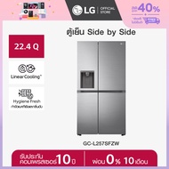 LG ตู้เย็น Side-by-Side รุ่น GC-L257SFZW ขนาด 22.4 คิว ระบบ Smart Inverter Compressor พร้อม Smart WI-FI control ควบคุมสั่งงานผ่านสมาร์ทโฟน *ส่งฟรี*