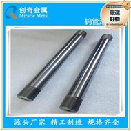 鎢管 鎢導流管 鎢杆 鎢棒 鎢板 鎢坩堝 鎢件