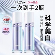 [2 Bottles] PROYA/PROYA Optical Bottle Hengguang Whitening Essence After Sun Repair Soothing Lotion