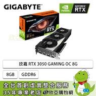 技嘉 RTX 3050 GAMING OC 8G/std:1822MHz/三風扇/註冊五年保(長28.2cm)