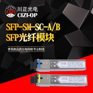 100M Single Mode Single Fiber CZ310-SFP-SM-SC-A/B SFP Fiber Optic Module SFP Exchange Pair