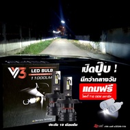 หลอดไฟหน้ารถยนต์ LED ยี่ห้อ SP-LED รุ่น V3 (ปลั๊กเดิมตรงร่น) ขั้ว H4 /H11 /H7 /HB3(9005) /HB4(9006) /HIR2(9012) รับประกัน 18 เดือน แถมฟรี! ไฟหรี่ OEM คุณภาพดี