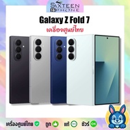 ใหม่ ฝาพับ Galaxy Z Fold 7 5G ชิป Snapdragon 8 Elite มือถือ AI กล้อง 50MP ศูนย์ไทย by Sixteenphone