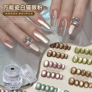 Nail Glitter Universal Porcelain White Cat's Eye Powder Mirror Crystal Glitter DIY Fine Powder 美甲闪粉万