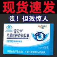 Huaxida Jianyuntang Bilberry Lutein Soft Capsules Relieve Visual Fatigue Use Eyes Excessive Eyes Dry