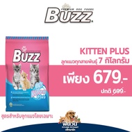 BUZZ (ADULT) อาหารแมวโตอายุ1ปีขึ้นไป แมวทุกสูตร ขนาด 7 KG.