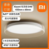 小米 - Xiaomi 吸頂燈 D40 (香港行貨)