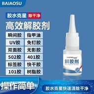 【现货Spot】502解胶解胶水丙酮401溶胶101脱胶30秒瞬间胶卸美甲强力解胶水502 degelation glue acetone 401 sol