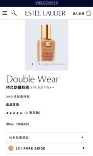 Estée Lauder double wear 粉底液