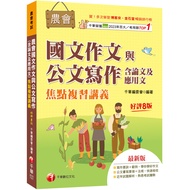 Farmers Association Chinese Composition and Official Document Writing Including Papers and Applicati
