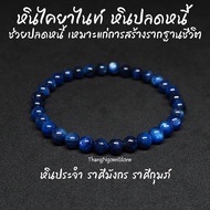 หินไคยาไนท์ โทนเข้ม หินปลดหนี้ Kyanite ขนาด 6 มิล ช่วยปลดหนี้ สร้างรากฐานชีวิต กำไลหินนำโชค หินมงคล 
