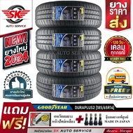 GOODYEAR ยางรถยนต์ 185/65R14 (ล้อขอบ14) รุ่น DURAPLUS2  4 เส้น (ล๊อตใหม่กริ๊ปปี 2024)+ประกันอุบัติเห