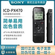 SONY索尼錄音筆ICD-PX470專業高清降噪會議學生小巧便攜錄音筆