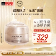 资生堂（SHISEIDO）盼丽风姿智感抚痕眼霜 15ml 小雷达眼霜 淡细纹 护肤礼物