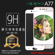 OPPO A77/A77 5G/A57 2022 Full Version Tempered Glass Protective Sticker 9H Steel Sticker Screen Stic