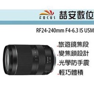 《喆安數位》CANON RF 24-240mm F4-6.3 IS USM 全新 平輸 店保一年 拆鏡 #3