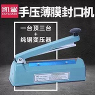 手壓式塑料薄膜封口機