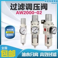 氣源處理器AW2000-02油水分離過濾調壓閥型單聯件帶氣壓表氣動