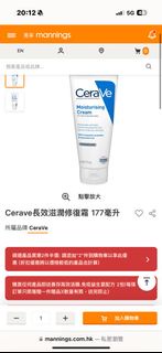 Cerave長效滋潤修復霜 177毫升
