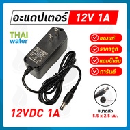 Adapter อะแดปเตอร์ อแดปเตอร์ 12V อะแดปเตอร์ 12V 5.5 mm. x 2.5 mm.