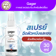 Gager Nano Silver Serum กาเจอร์ สเปรย์นาโนชิลเวอร์ ฟื้นฟูผิว 30ml