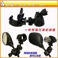 mio MiVue M777 WIFI Plus m733 DB5 M775 U-Shaped Fixed Seat Strong Series Motorcycle Driving Recorder
