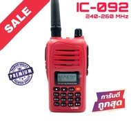 วิทยุสื่อสาร IC รุ่น IC-092 สีแดง