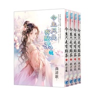 This Life Is Just A Little Tea (Episode 1~4/End)|Qu Qingge|Blue Ocean Culture [Nobel Online Mall]