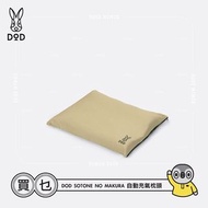【現貨】DOD SOTONE NO MAKURA 自動充氣枕頭