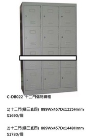 全新十二門儲物衣櫃 / Locker 櫃 / 有鎖櫃 / 鋼櫃 #C-DB022