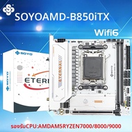 SoYo | เมนบอร์ด SOYO B850ITX AMD Mini รองรับซีพียู AMD Ryzen AM5 DDR5 รองรับโปรเซสเซอร์รุ่น 7000 800
