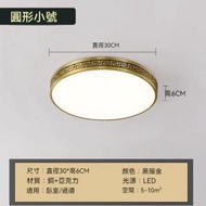 中式全銅吸頂燈（圓形30cm）【LED三色變光】#M148051650