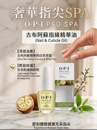 OPI PRO SPA 古布阿蘇指緣精華油 14.8ml