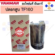 YANMAR Cylinder Sleeve TF160 (105800-01100L)