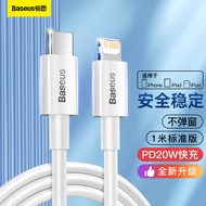 倍思 苹果数据线PD快充线20W充电器线适用于iPhone14/13/12ProMax/11/xs/8p手机1米白