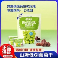 山姆會員超市正品代購低GI陽光玫瑰葡萄乾獨立小包裝果乾好吃零食