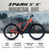 จักรยานเสือภูเขา ZPARK ขนาดวงล้อ 24/26 นิ้ว เกียร์ 21 สปีด