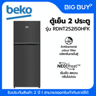 BEKO ตู้เย็น 2 ประตู Harvest Fresh รุ่น RDNT200I50HFK 6.5 คิว 6.5 คิว