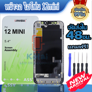 หน้าจอไอโฟน12miniจอI12miniจอip12miniหน้าจอImisUสำหรับใส่iPhone12มินิ/จอไอโฟนราคาถูก