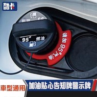 汽車 油箱蓋 裝飾 燃油標誌 油箱貼 汽油貼 標識貼 加油貼 識別貼 裝飾套 Focus Altis RAV4 CR-V